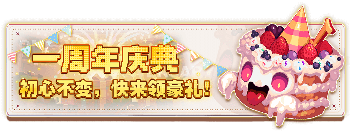 周年跳转